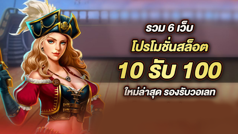 true wallet สล็อต ฝาก 10 รับ 100 วอ เลท 2022