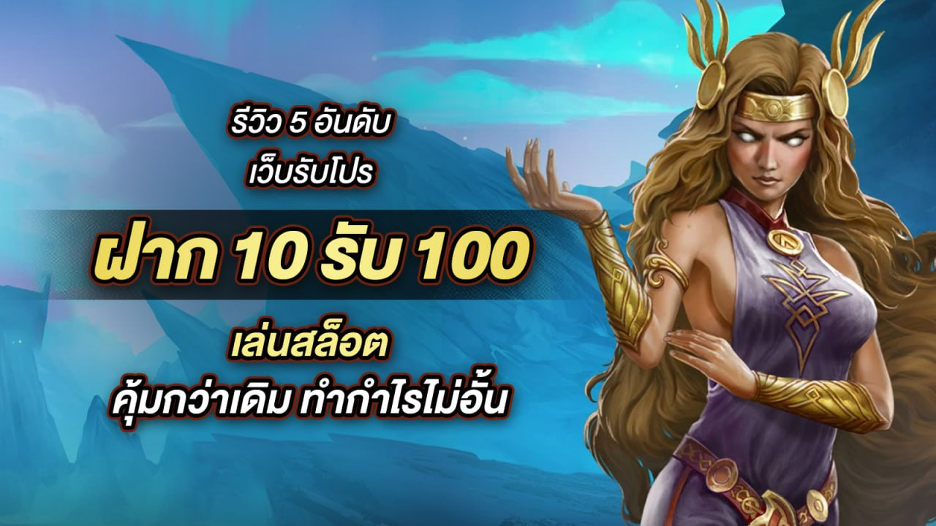 true wallet สล็อตฝาก10รับ100 วอเลท2023